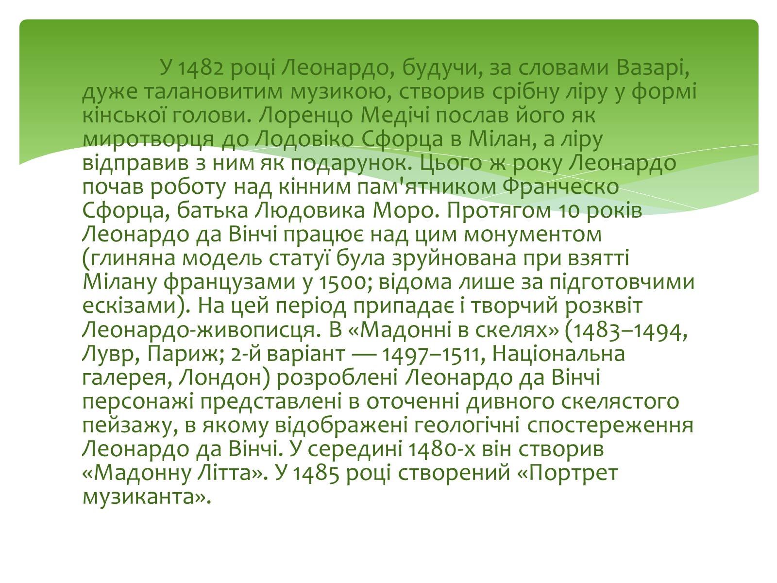 Презентація на тему «Леонардо да Вінчі» (варіант 12) - Слайд #4