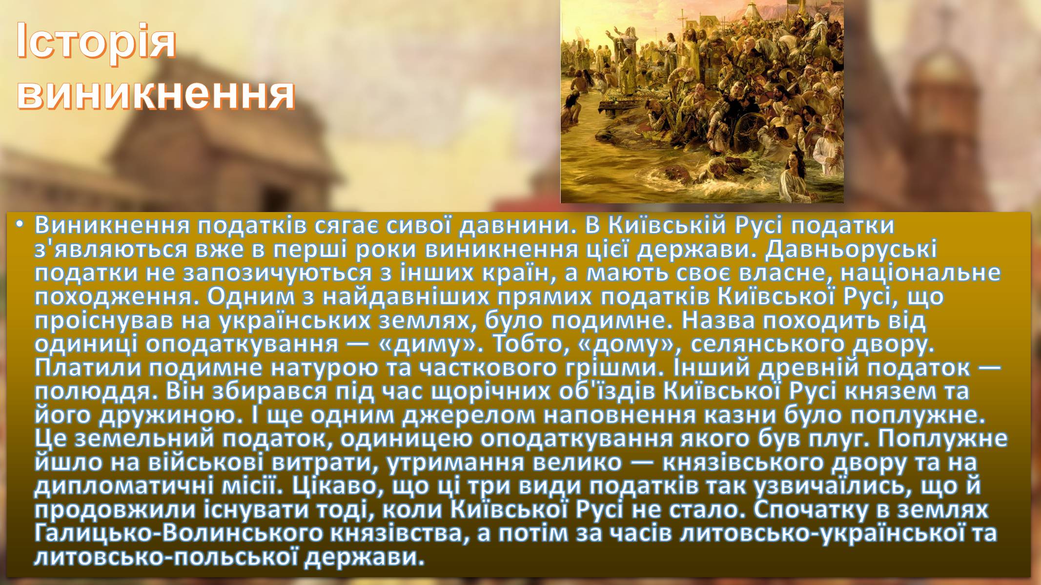 Презентація на тему «Загальнодержавні податки та збори в Україні» - Слайд #2