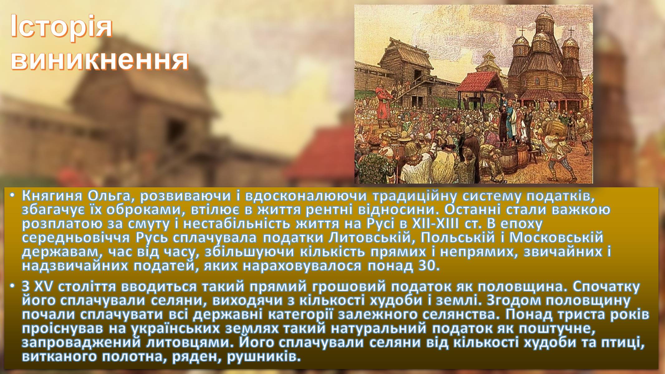 Презентація на тему «Загальнодержавні податки та збори в Україні» - Слайд #3