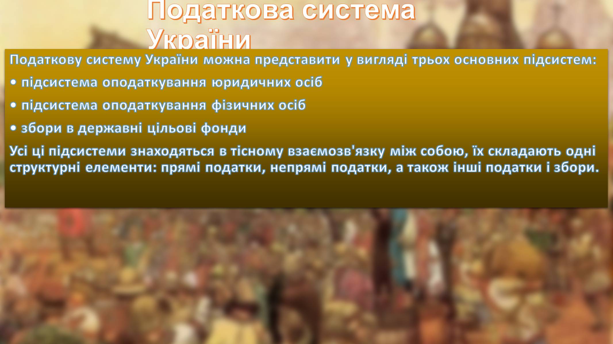 Презентація на тему «Загальнодержавні податки та збори в Україні» - Слайд #7