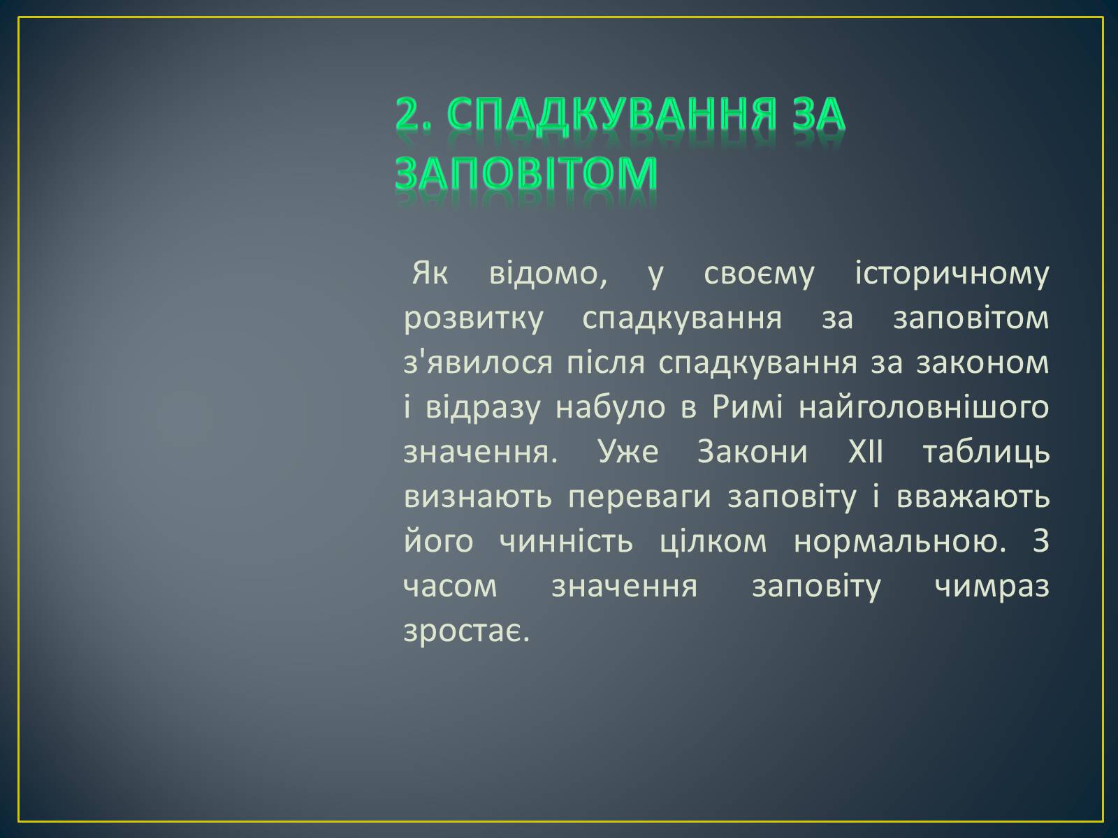 Презентація на тему «Спадкове право» (варіант 2) - Слайд #10