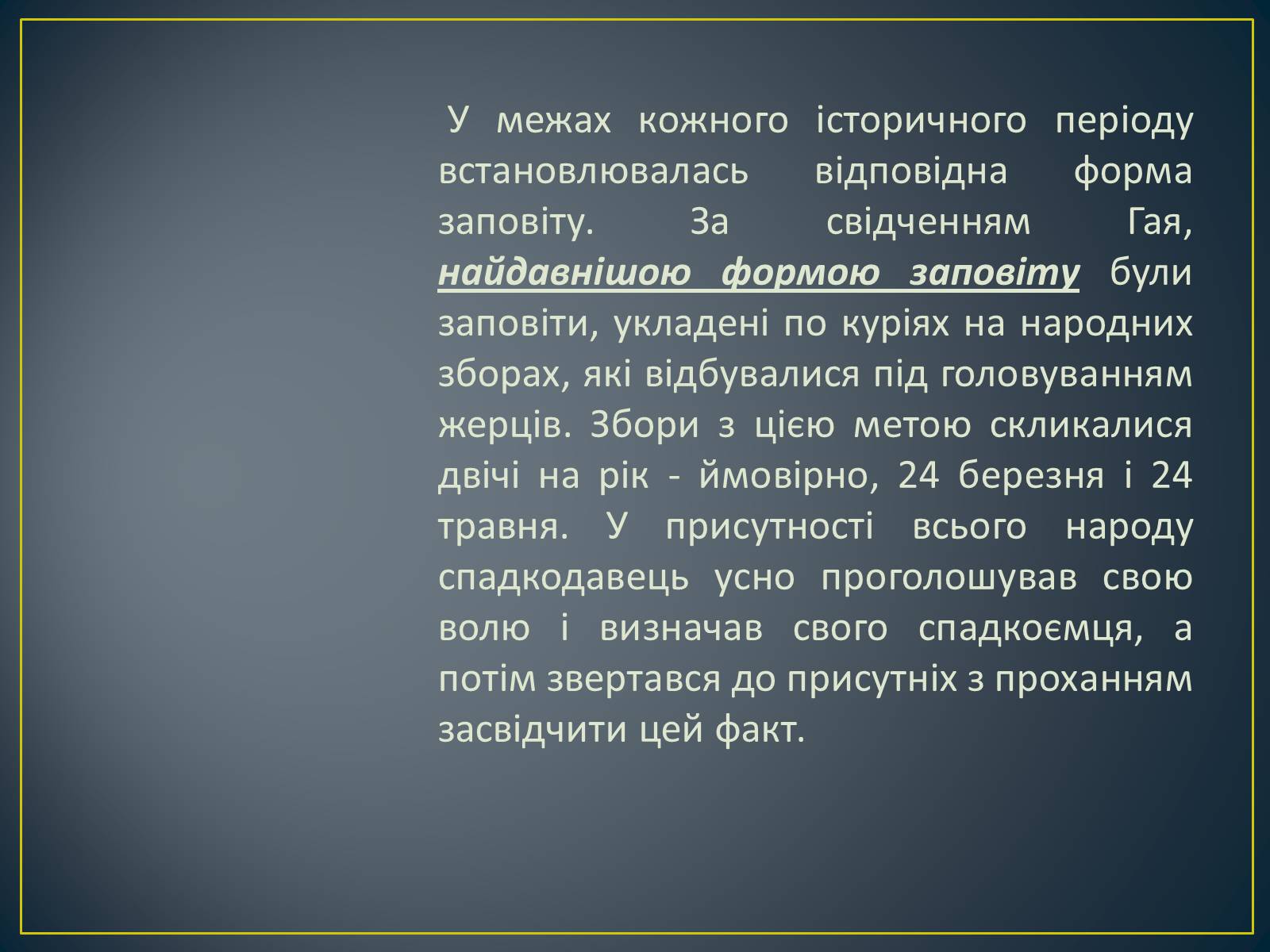 Презентація на тему «Спадкове право» (варіант 2) - Слайд #14