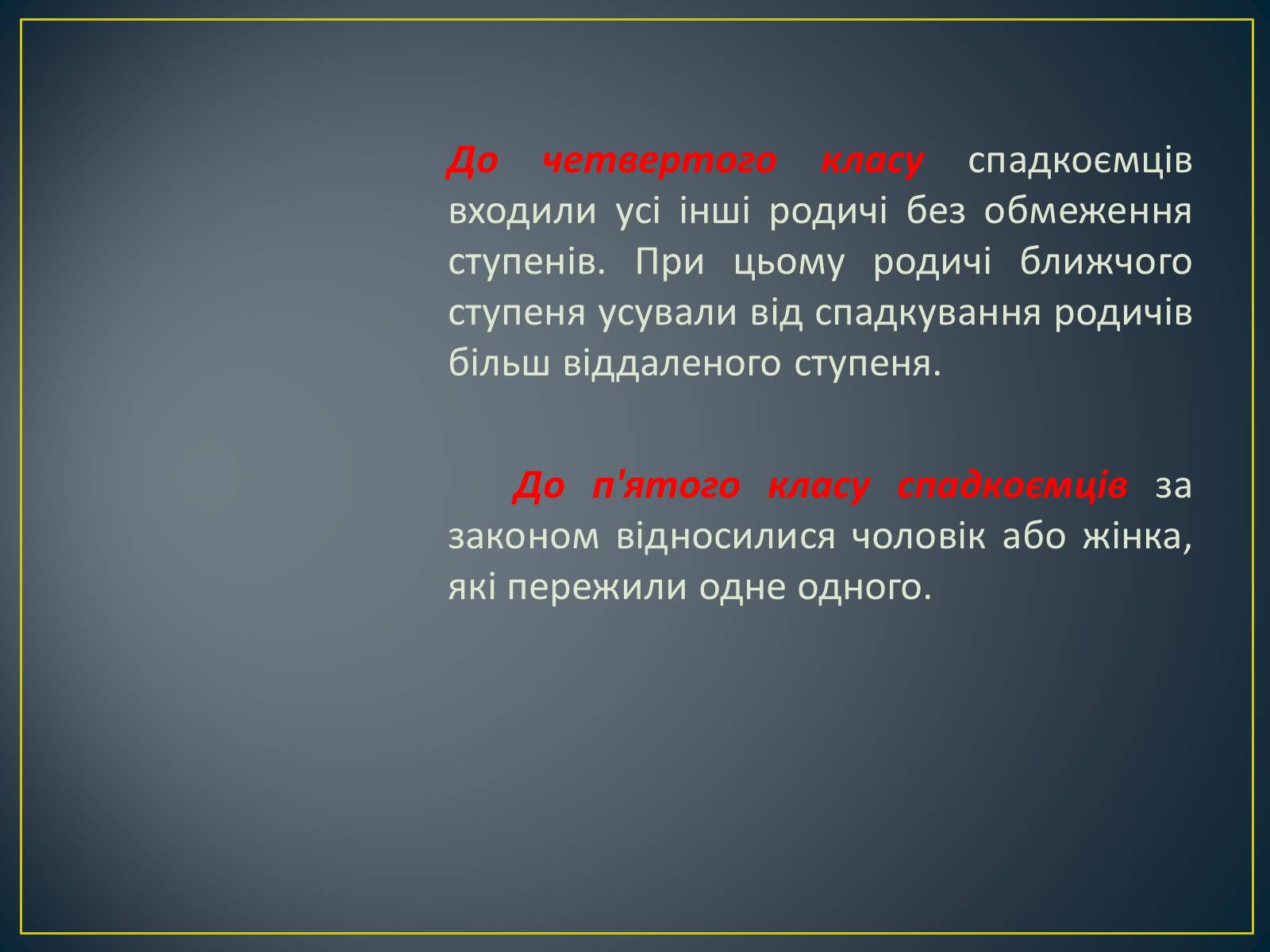 Презентація на тему «Спадкове право» (варіант 2) - Слайд #23