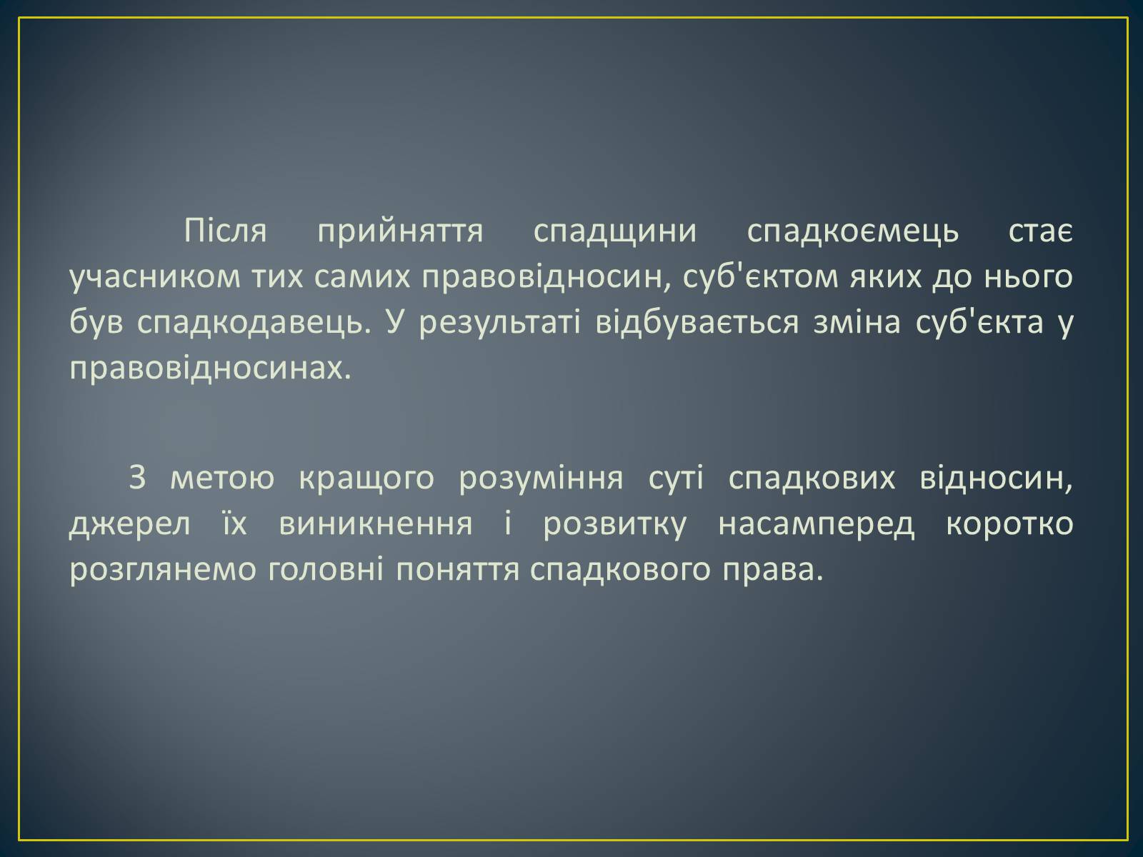 Презентація на тему «Спадкове право» (варіант 2) - Слайд #4