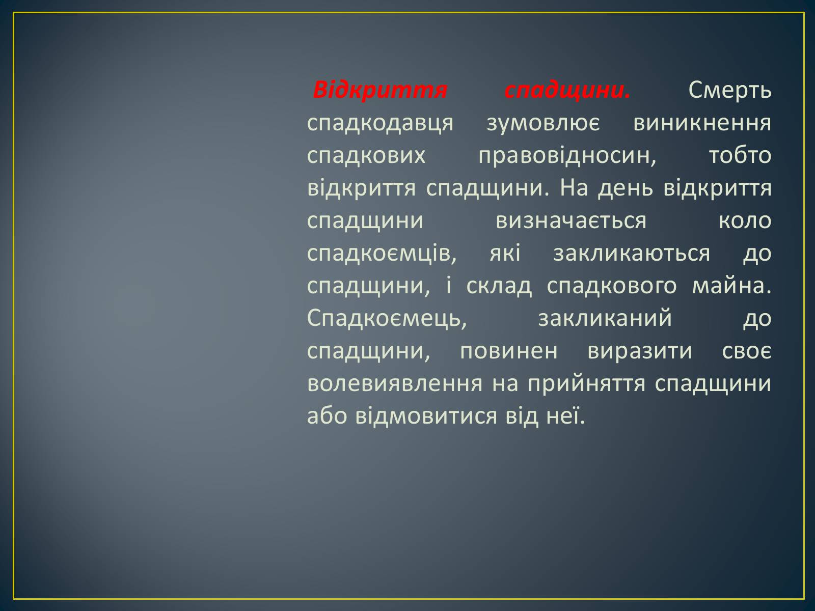 Презентація на тему «Спадкове право» (варіант 2) - Слайд #9