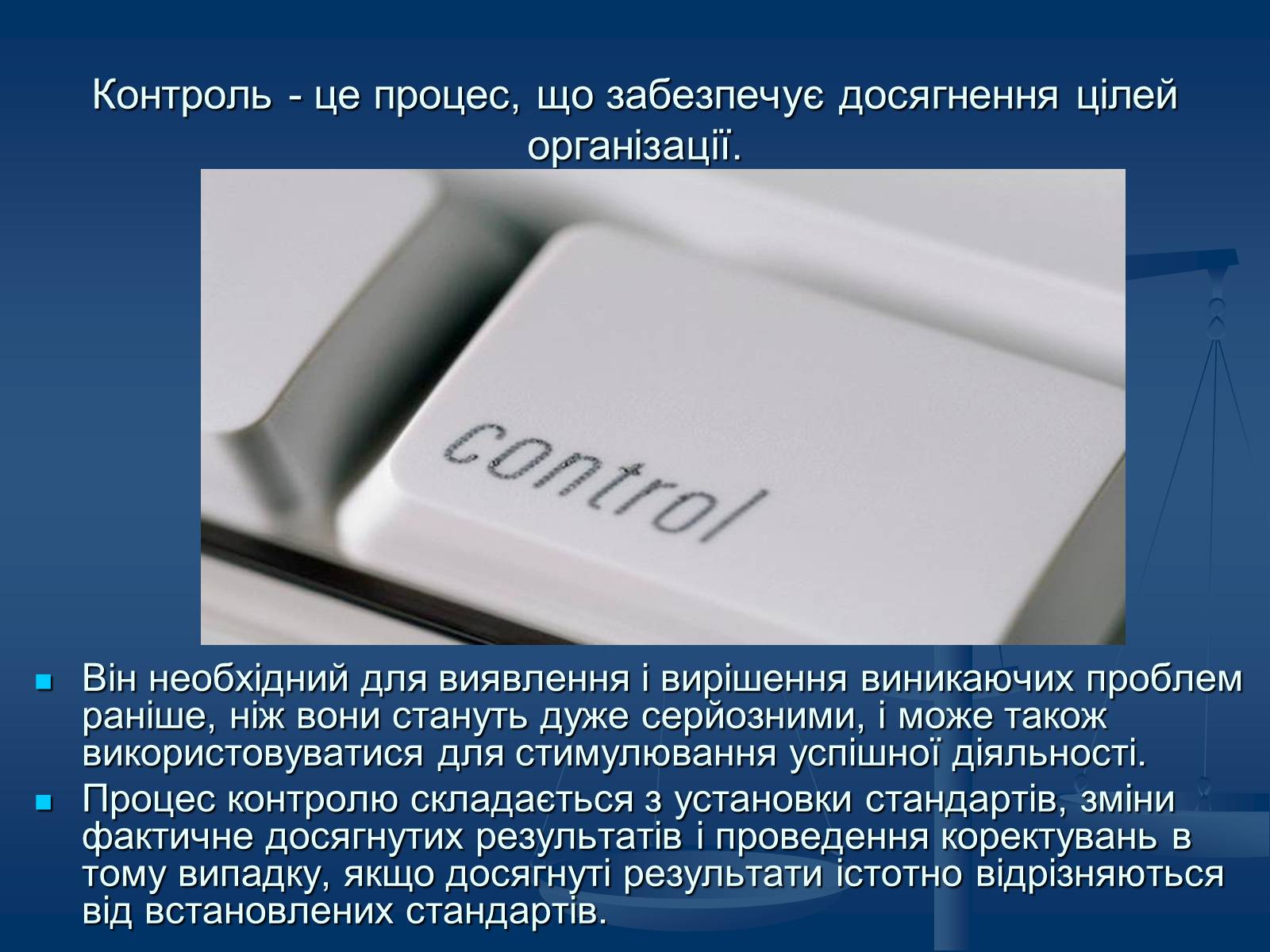 Презентація на тему «Функції управління підприємством» - Слайд #10