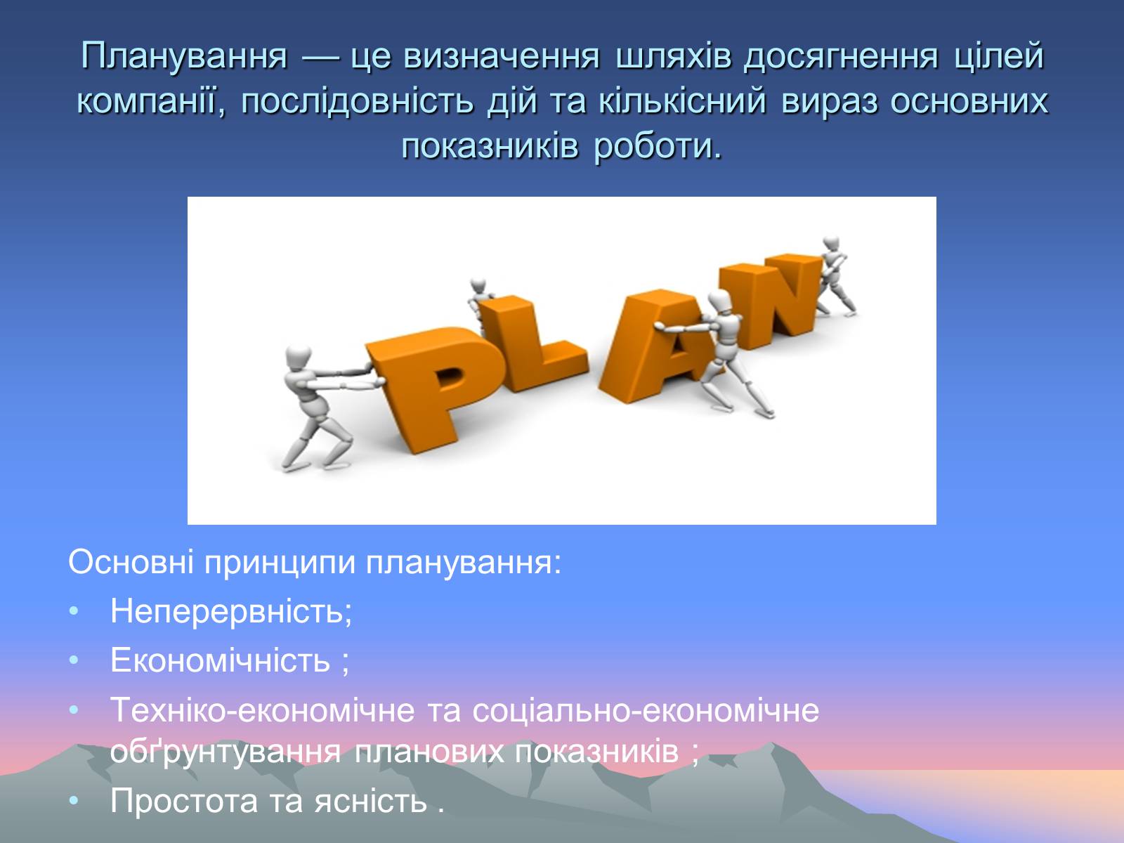 Презентація на тему «Функції управління підприємством» - Слайд #3