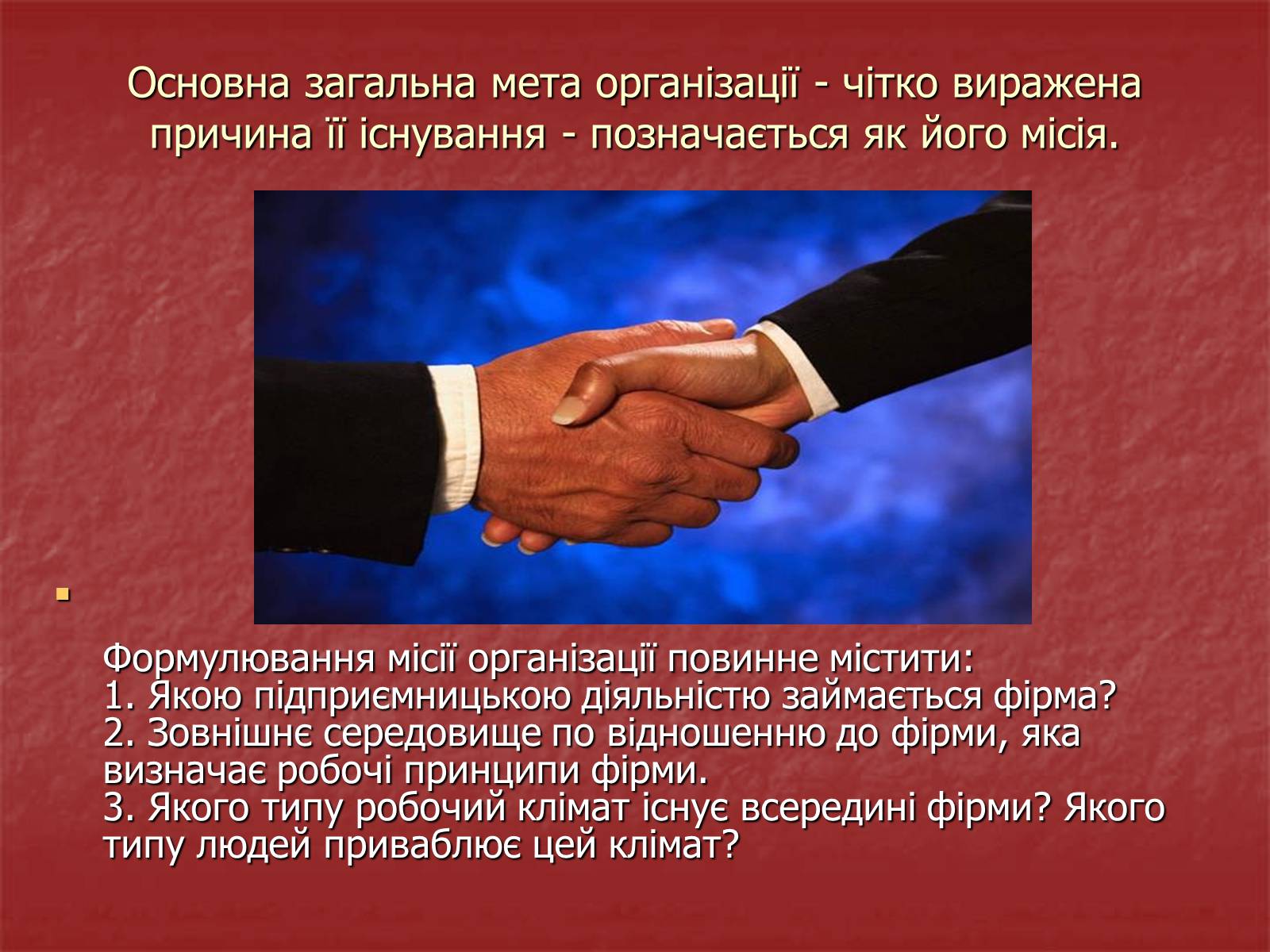 Презентація на тему «Функції управління підприємством» - Слайд #6