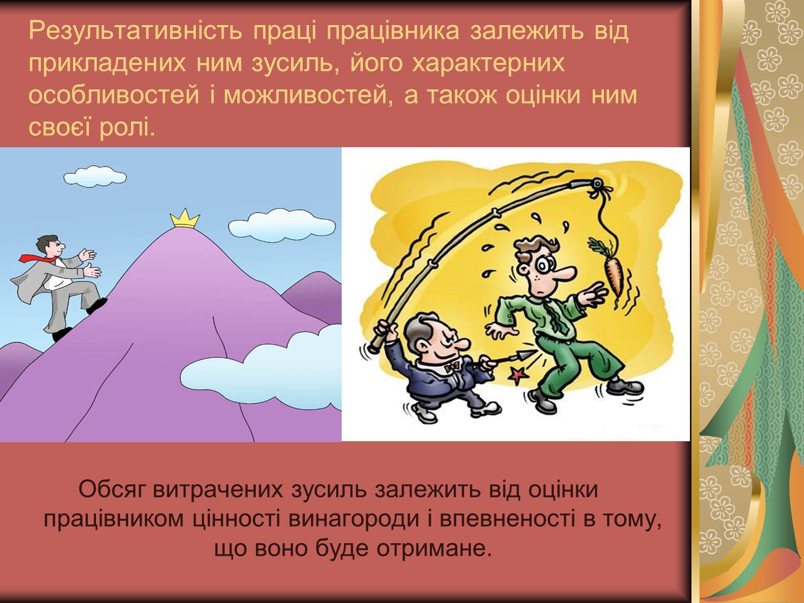 Презентація на тему «Функції управління підприємством» - Слайд #9