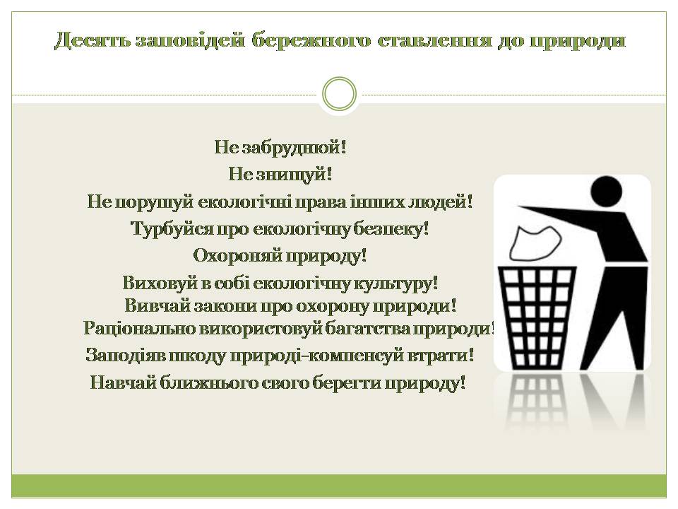 Презентація на тему «Полімерні відходи» - Слайд #10