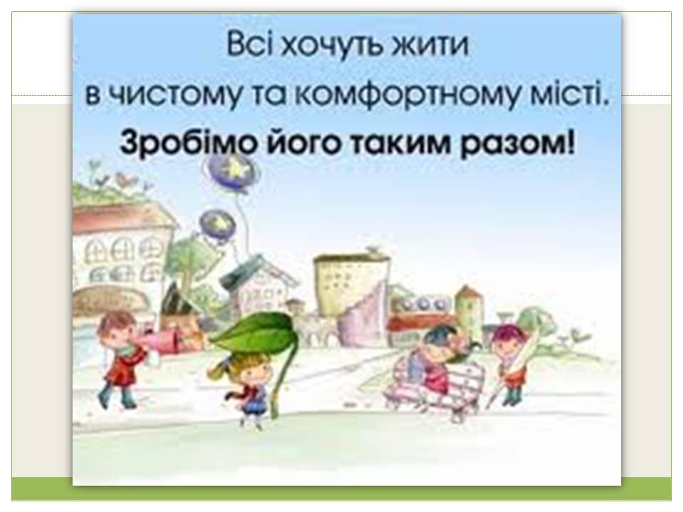 Презентація на тему «Полімерні відходи» - Слайд #11