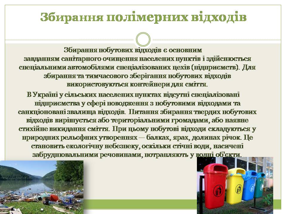 Презентація на тему «Полімерні відходи» - Слайд #6