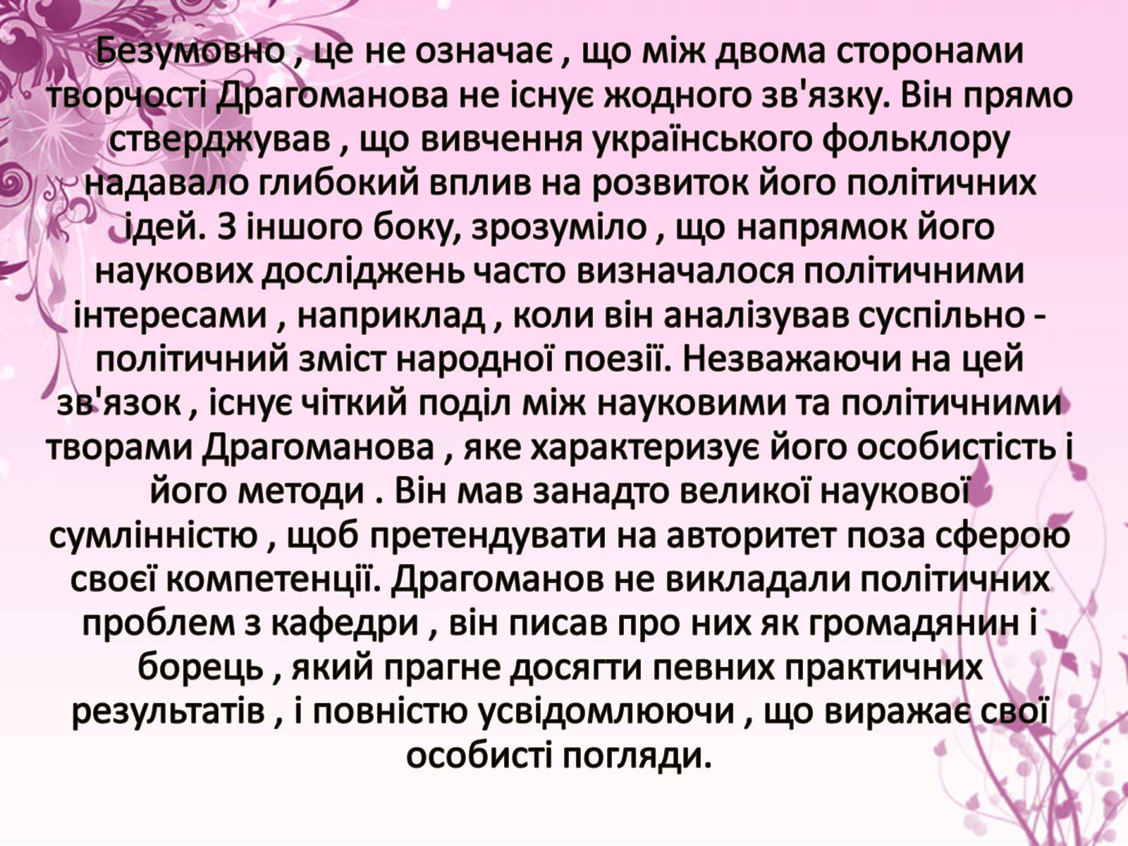 Презентація на тему «Михайло Драгоманов» - Слайд #15