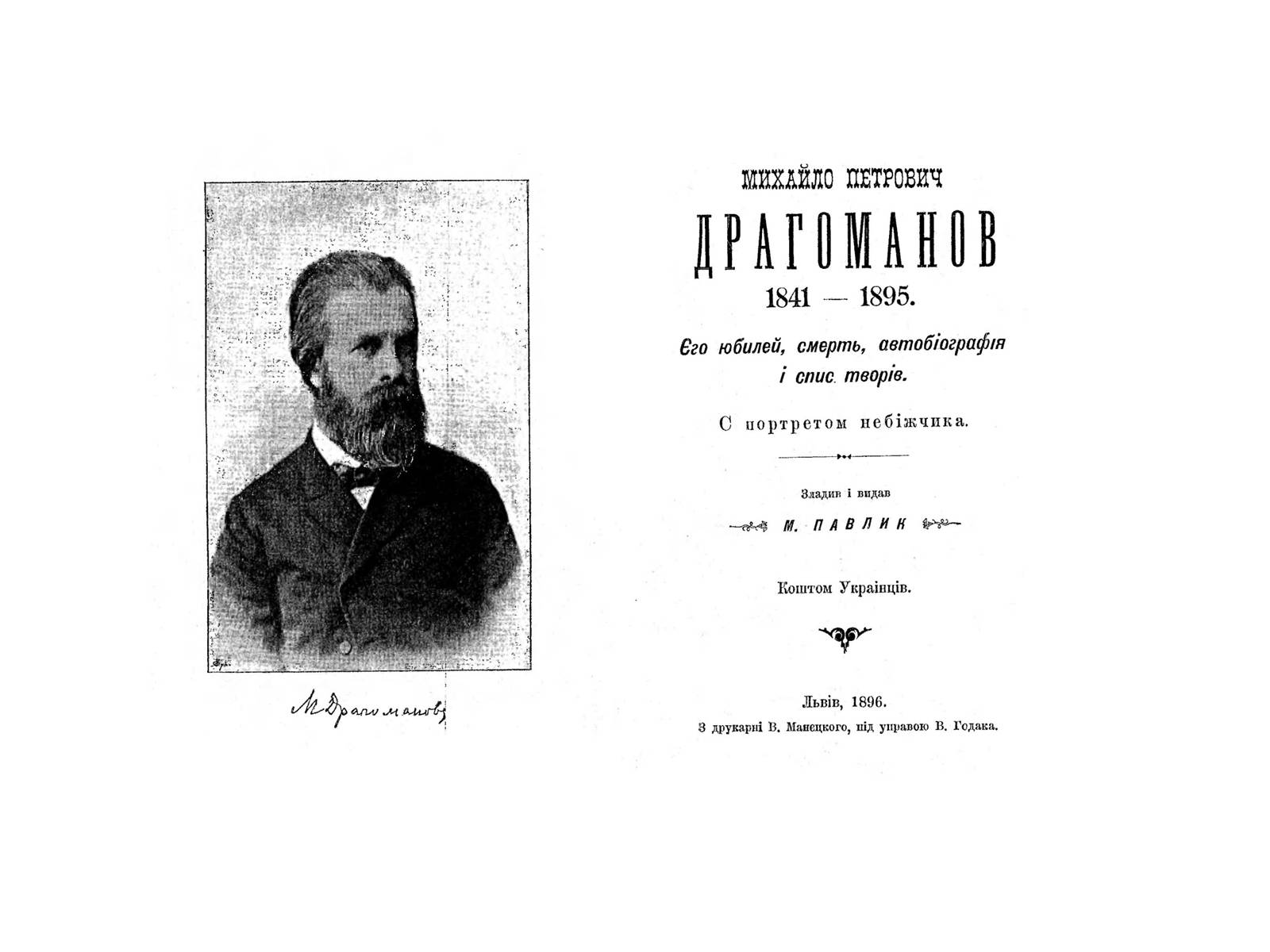 Презентація на тему «Михайло Драгоманов» - Слайд #17