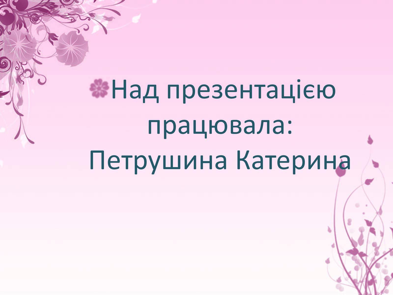 Презентація на тему «Михайло Драгоманов» - Слайд #19