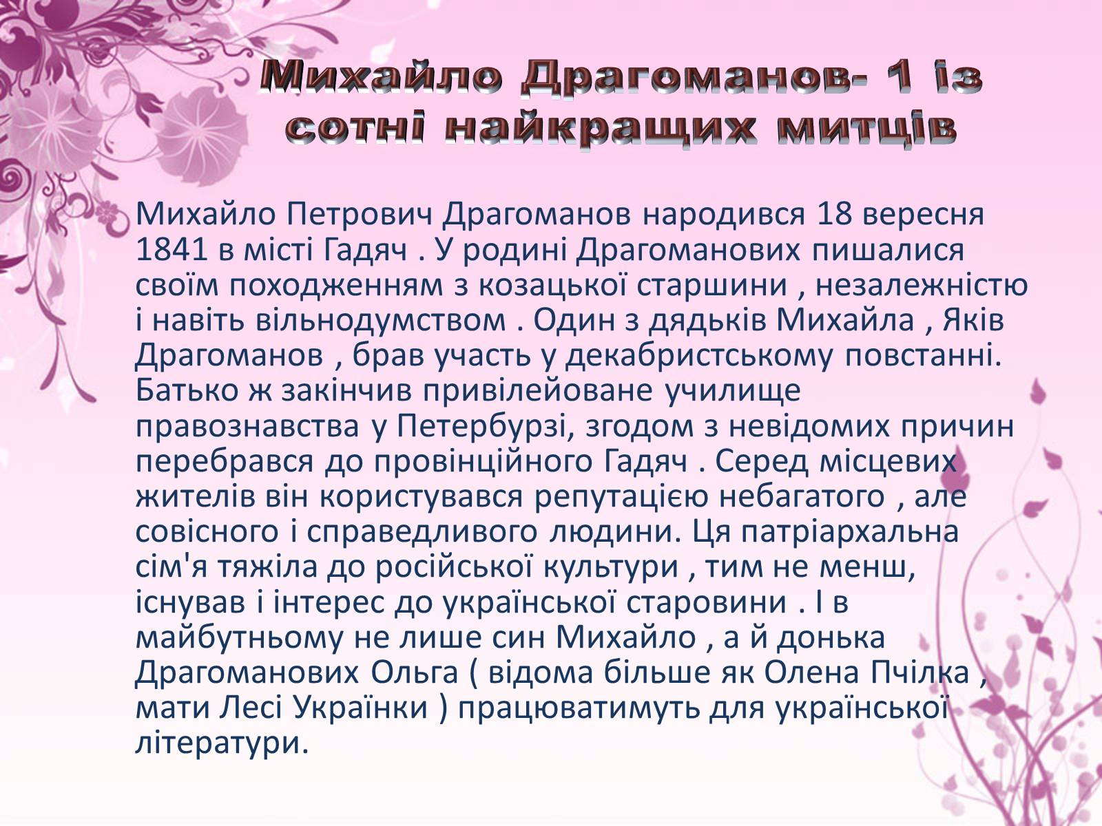 Презентація на тему «Михайло Драгоманов» - Слайд #3