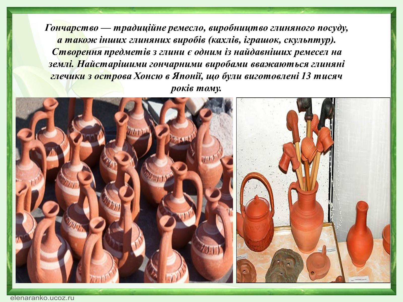 Презентація на тему «Турецьке гончарне мистецтво» (варіант 1) - Слайд #2