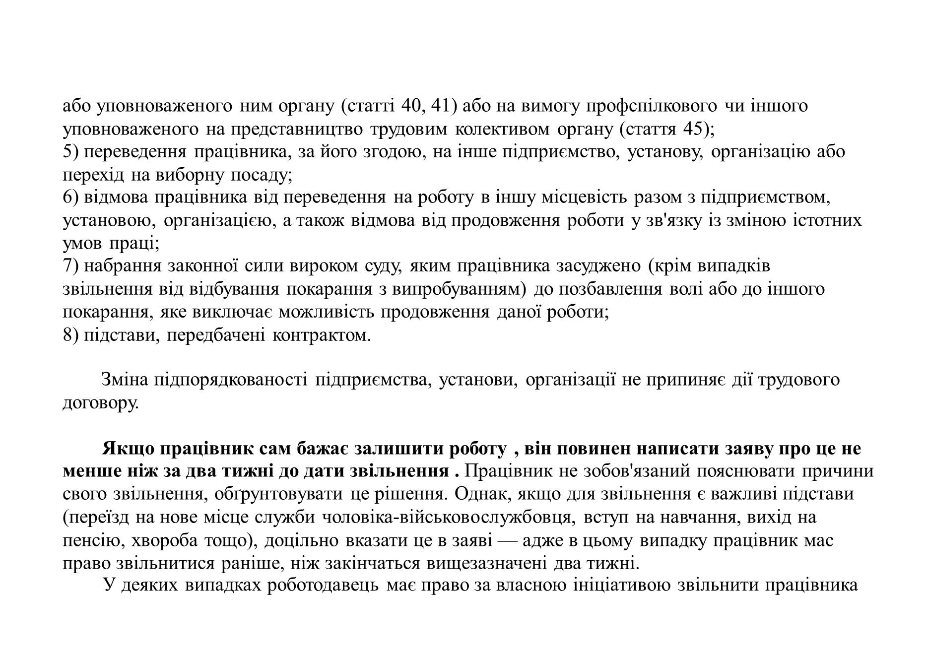 Презентація на тему «Як укласти і розірвати трудовий договір» - Слайд #10