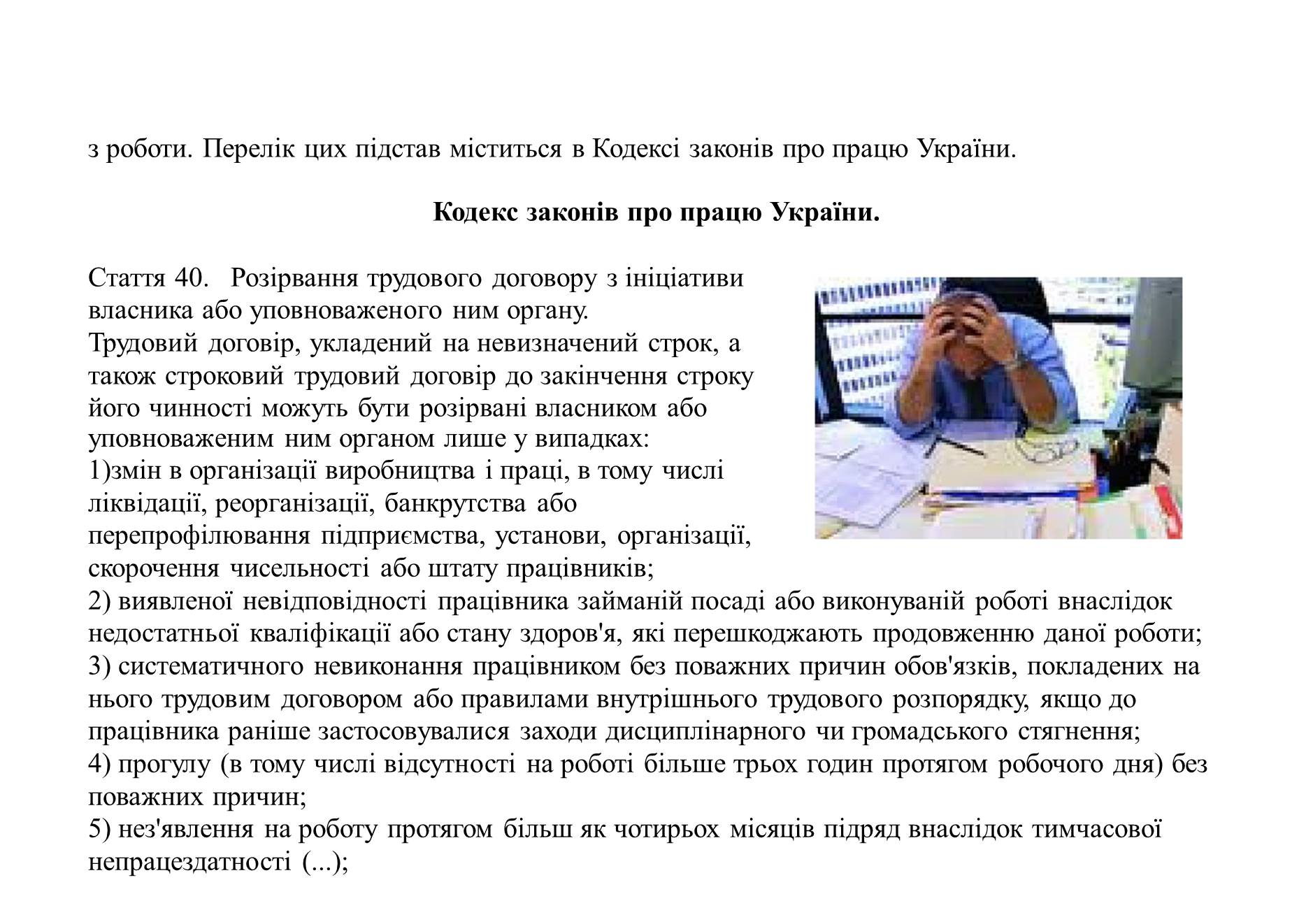 Презентація на тему «Як укласти і розірвати трудовий договір» - Слайд #11