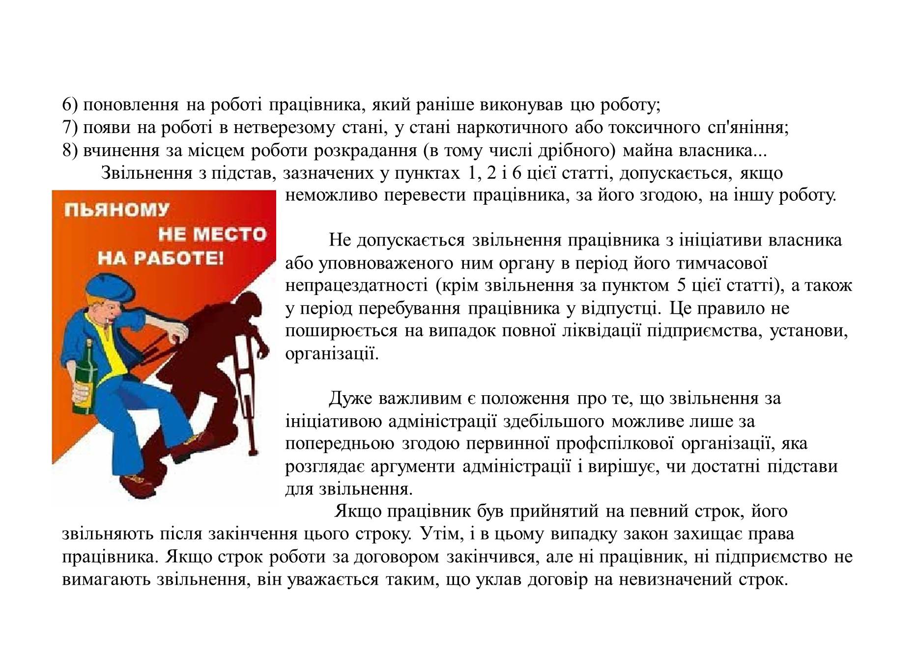 Презентація на тему «Як укласти і розірвати трудовий договір» - Слайд #12