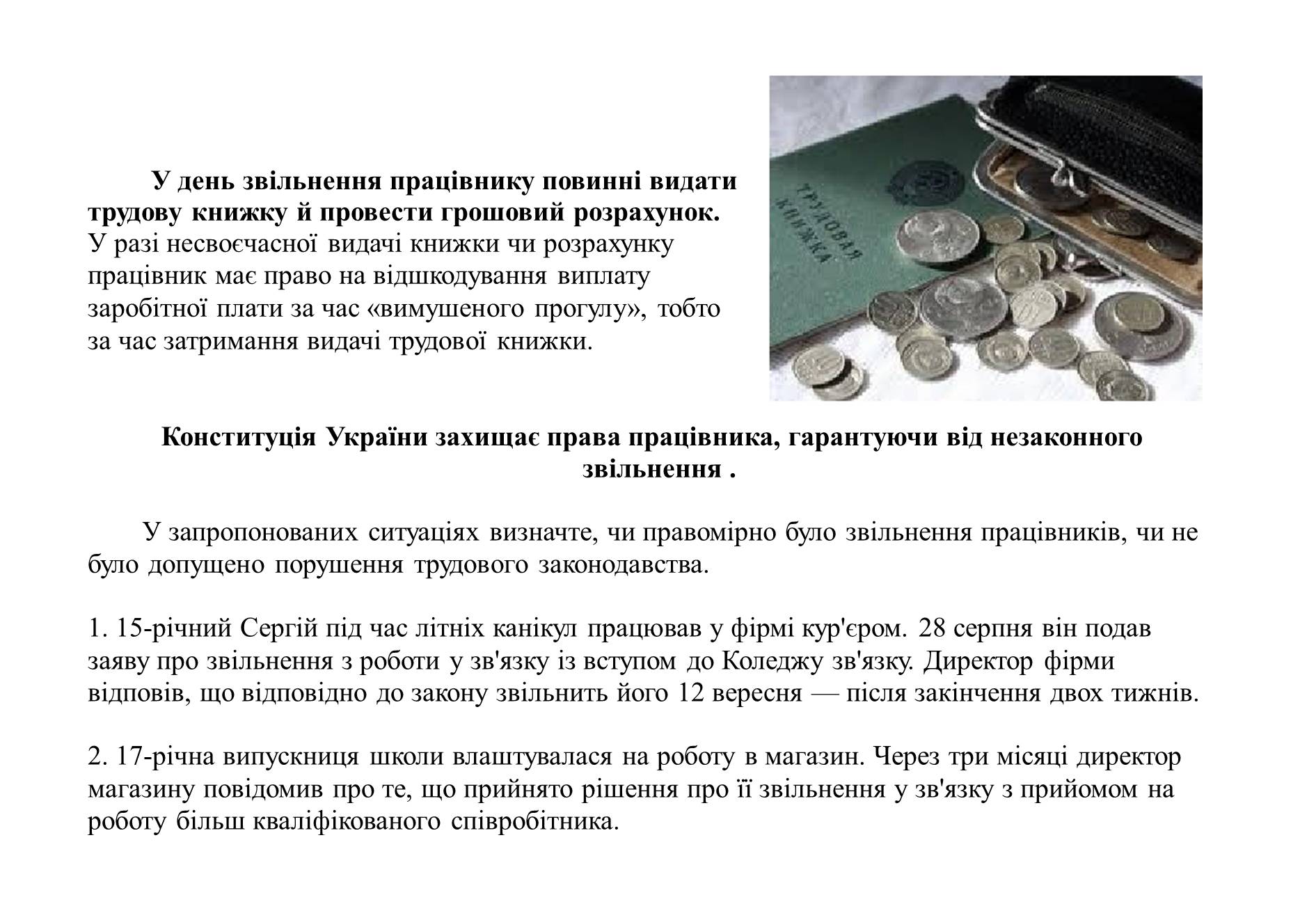 Презентація на тему «Як укласти і розірвати трудовий договір» - Слайд #13