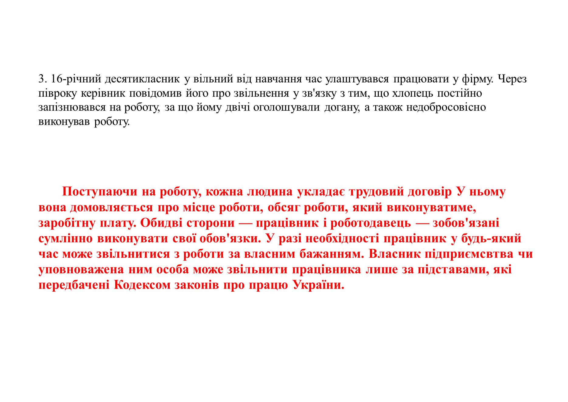 Презентація на тему «Як укласти і розірвати трудовий договір» - Слайд #14