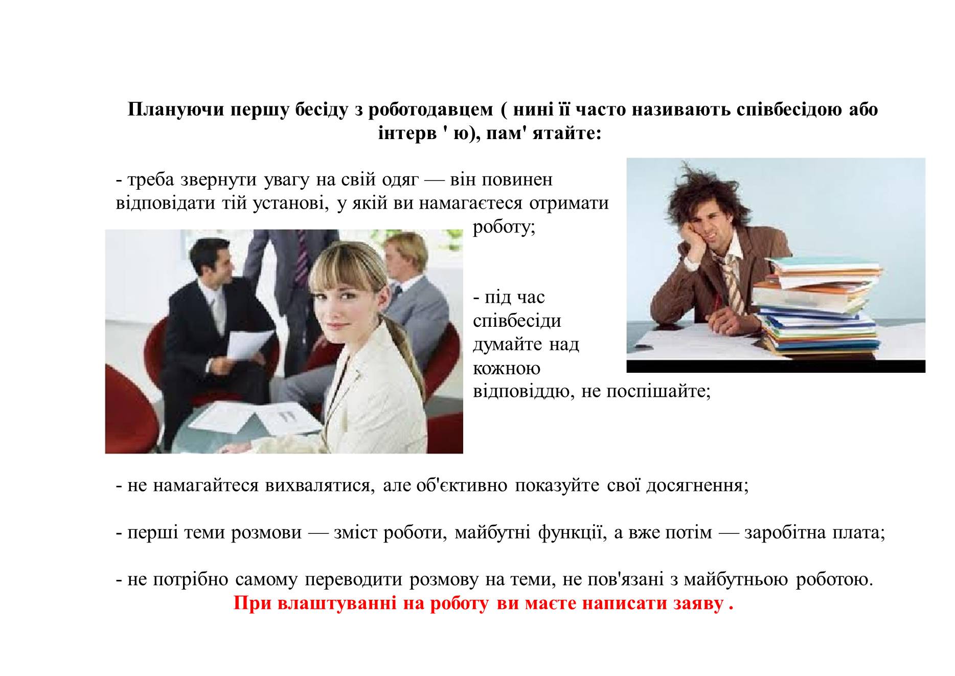 Презентація на тему «Як укласти і розірвати трудовий договір» - Слайд #7