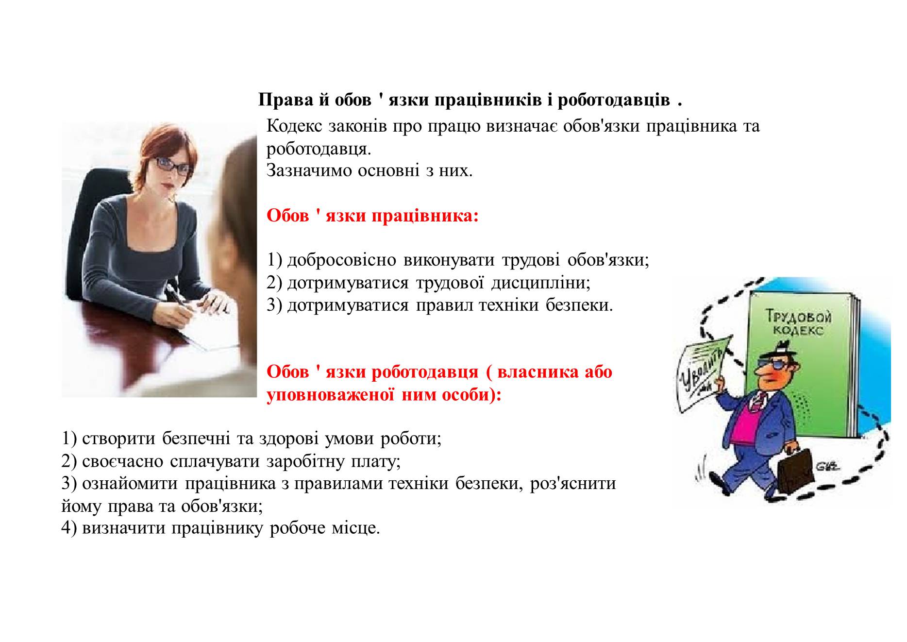 Презентація на тему «Як укласти і розірвати трудовий договір» - Слайд #8