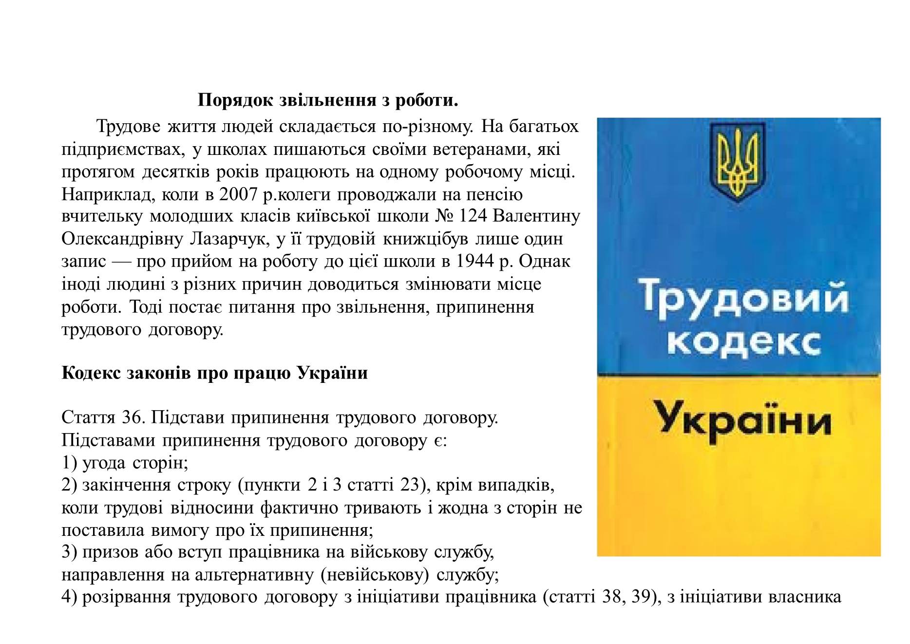 Презентація на тему «Як укласти і розірвати трудовий договір» - Слайд #9