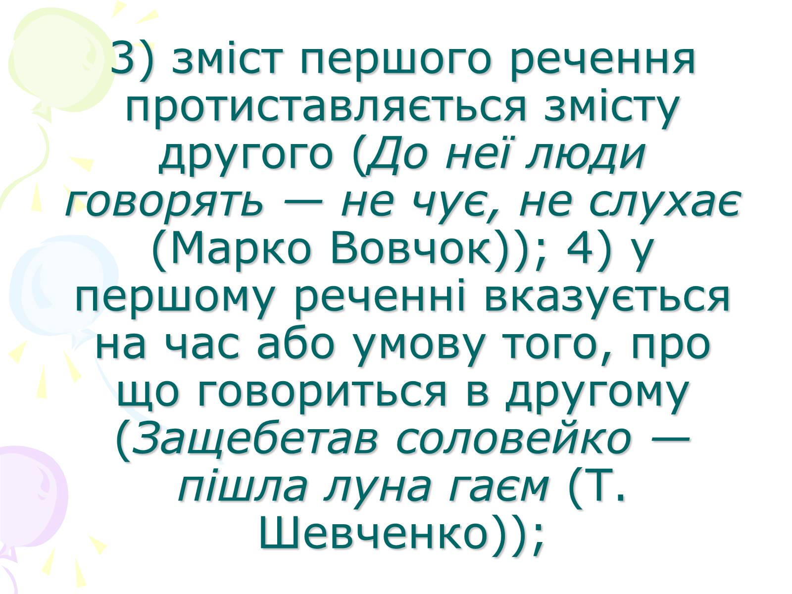 Презентація на тему «Розділові знаки у безсполучному складному реченні» - Слайд #10