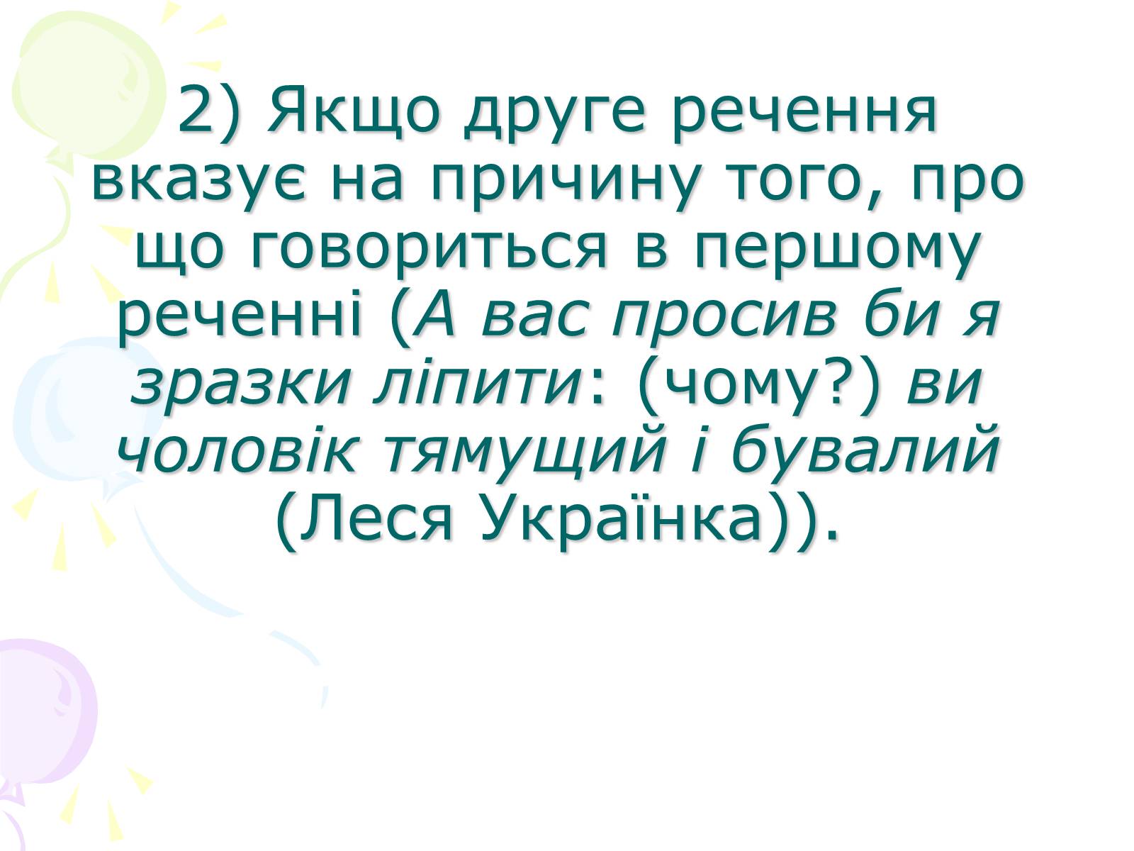 Презентація на тему «Розділові знаки у безсполучному складному реченні» - Слайд #7