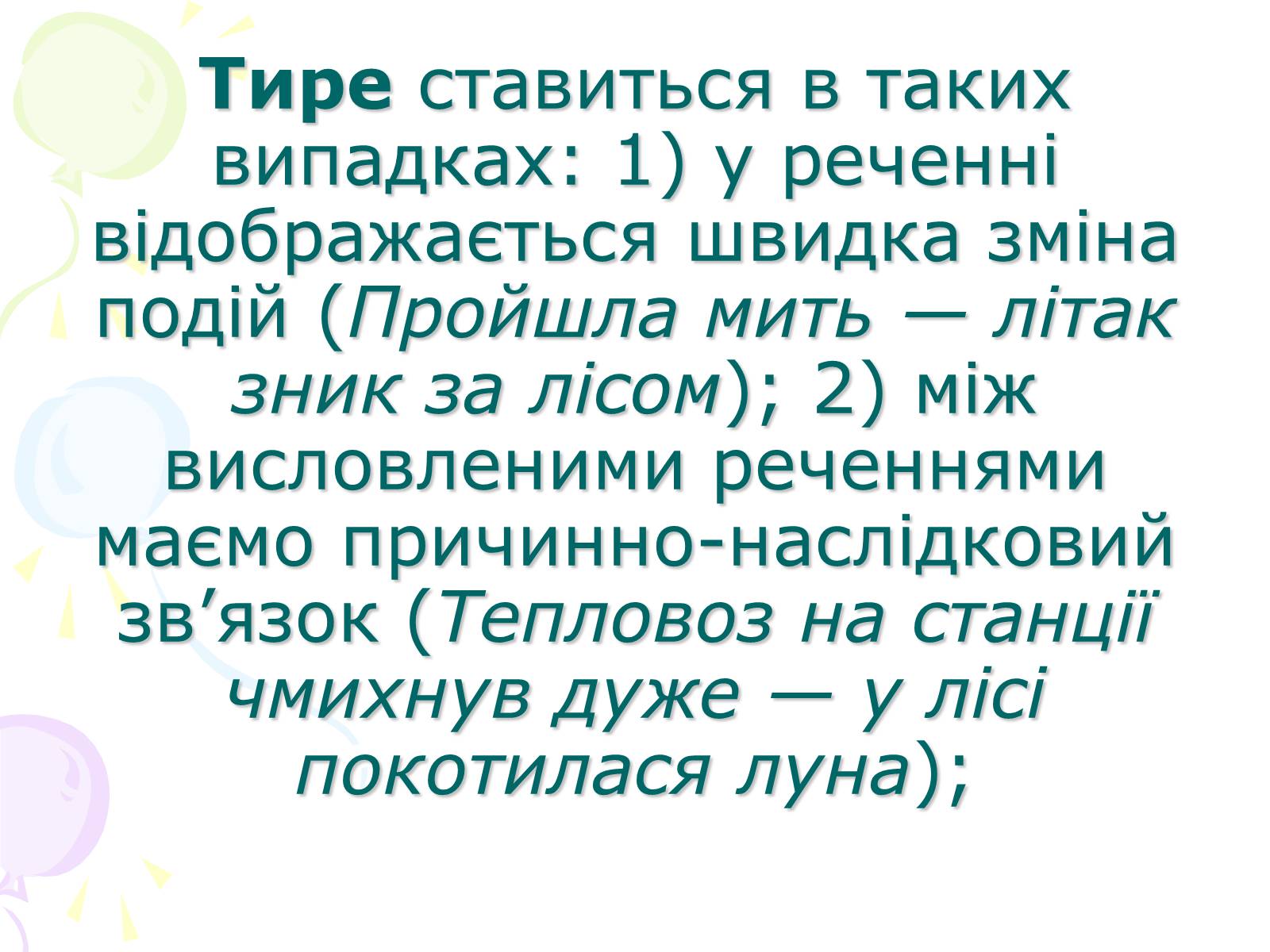 Презентація на тему «Розділові знаки у безсполучному складному реченні» - Слайд #9