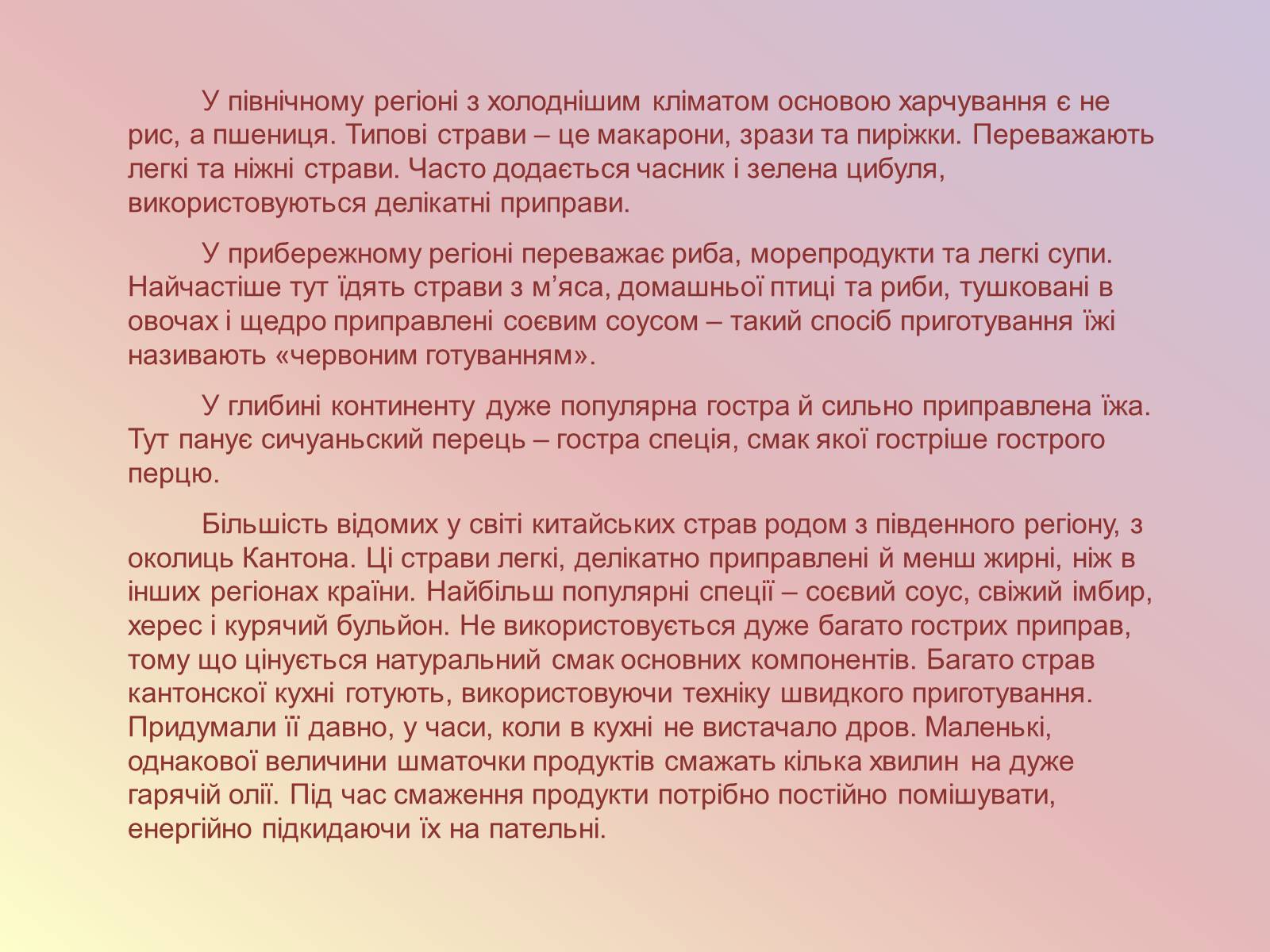 Презентація на тему «Їжа китаю» - Слайд #5