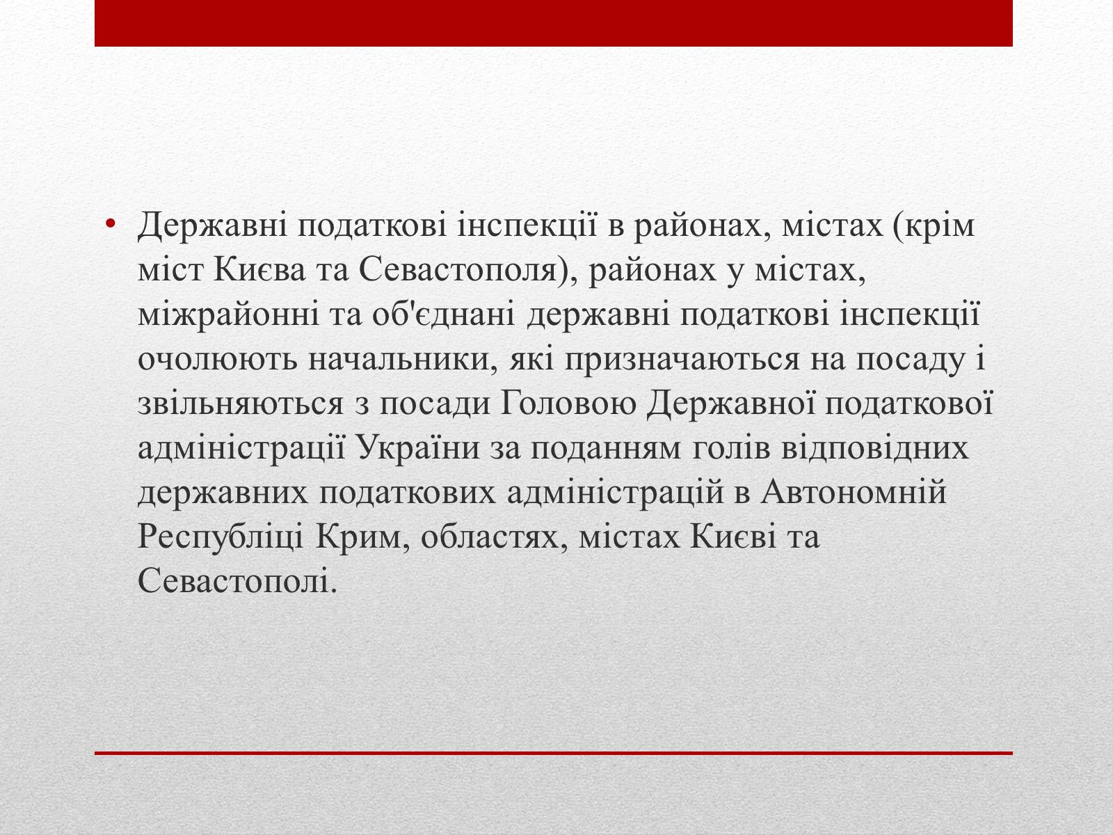 Презентація на тему «Органи державної податкової служби України та їх завдання» - Слайд #10