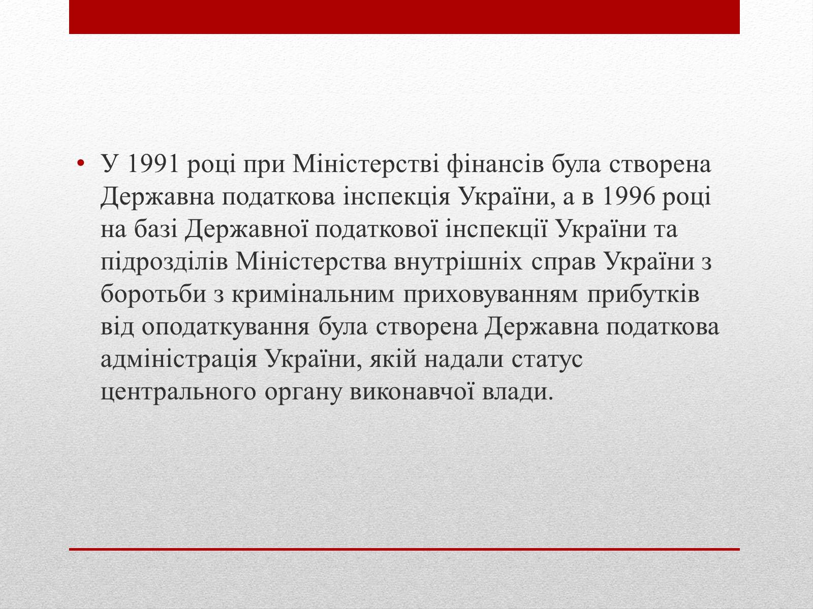 Презентація на тему «Органи державної податкової служби України та їх завдання» - Слайд #4