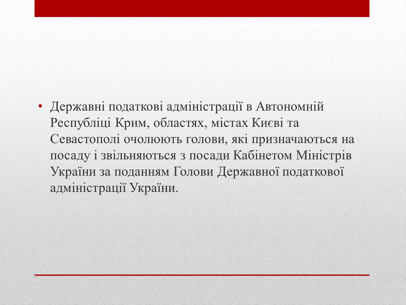 Презентація на тему «Органи державної податкової служби України та їх завдання» - Слайд #9