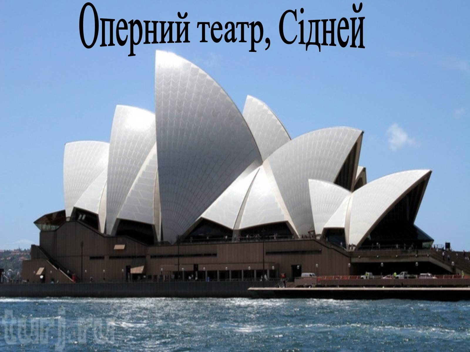 Презентація на тему «Незвичайні споруди» - Слайд #5