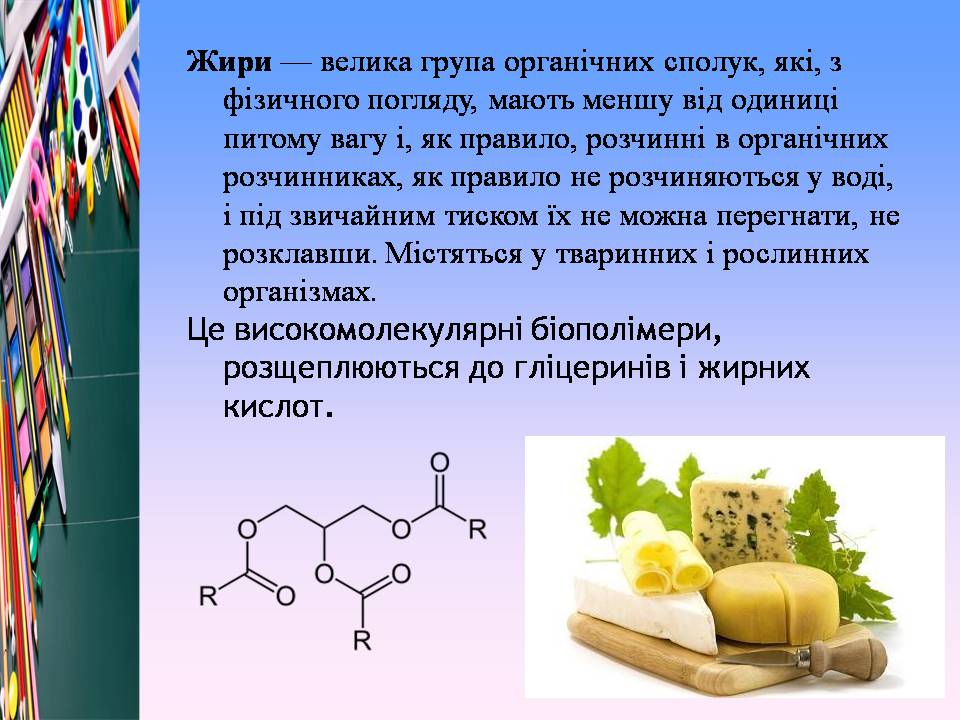 Презентація на тему «Білки, жири і вуглеводи в їжі» - Слайд #10