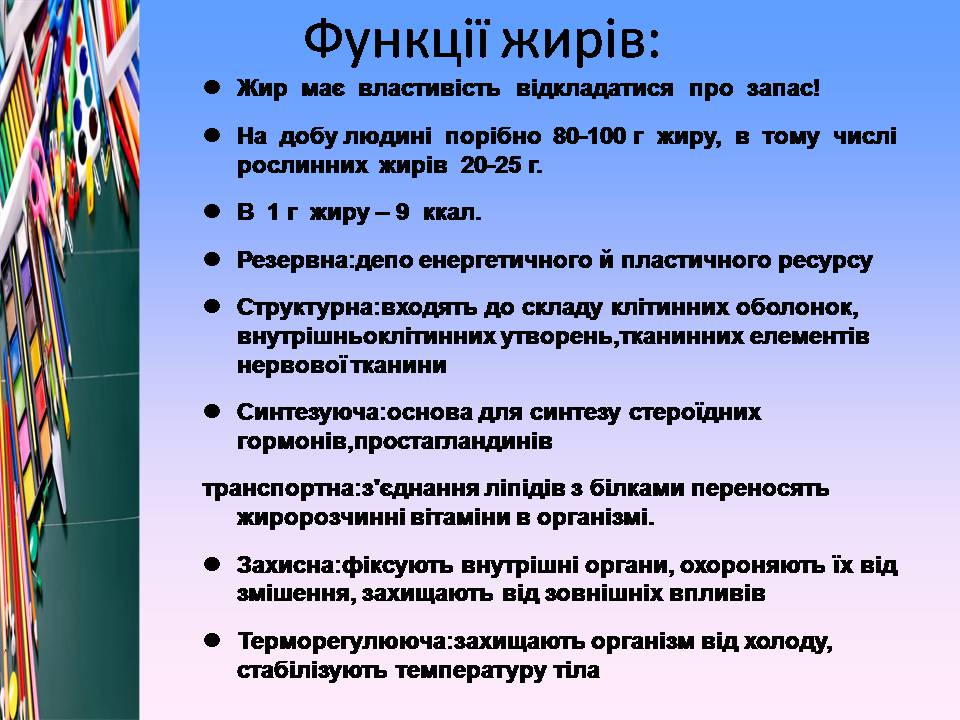 Презентація на тему «Білки, жири і вуглеводи в їжі» - Слайд #12