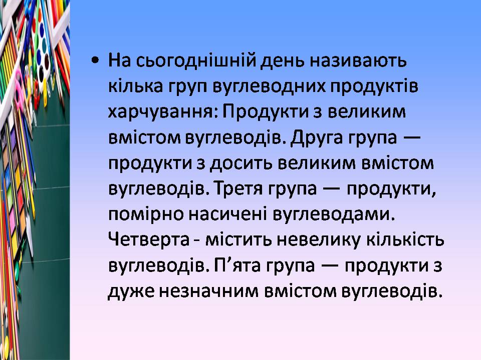 Презентація на тему «Білки, жири і вуглеводи в їжі» - Слайд #15