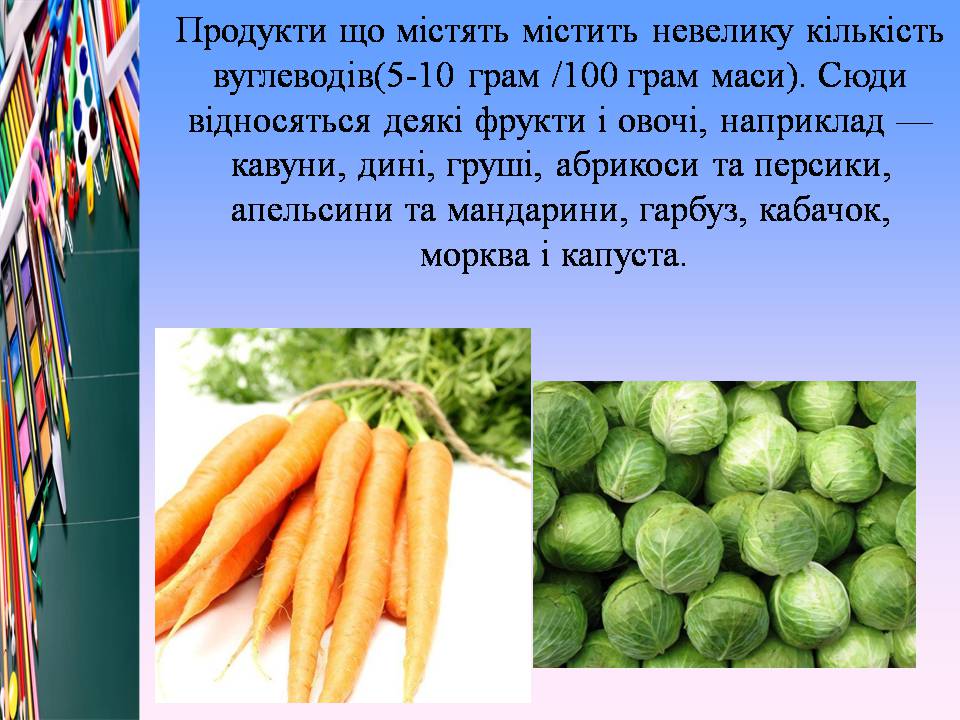 Презентація на тему «Білки, жири і вуглеводи в їжі» - Слайд #19