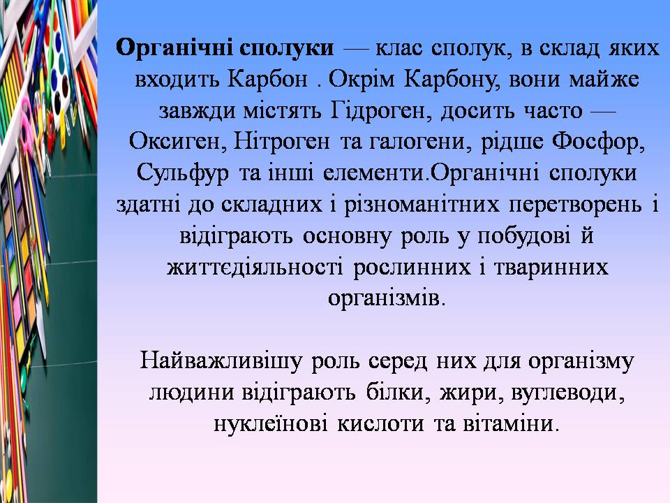 Презентація на тему «Білки, жири і вуглеводи в їжі» - Слайд #2