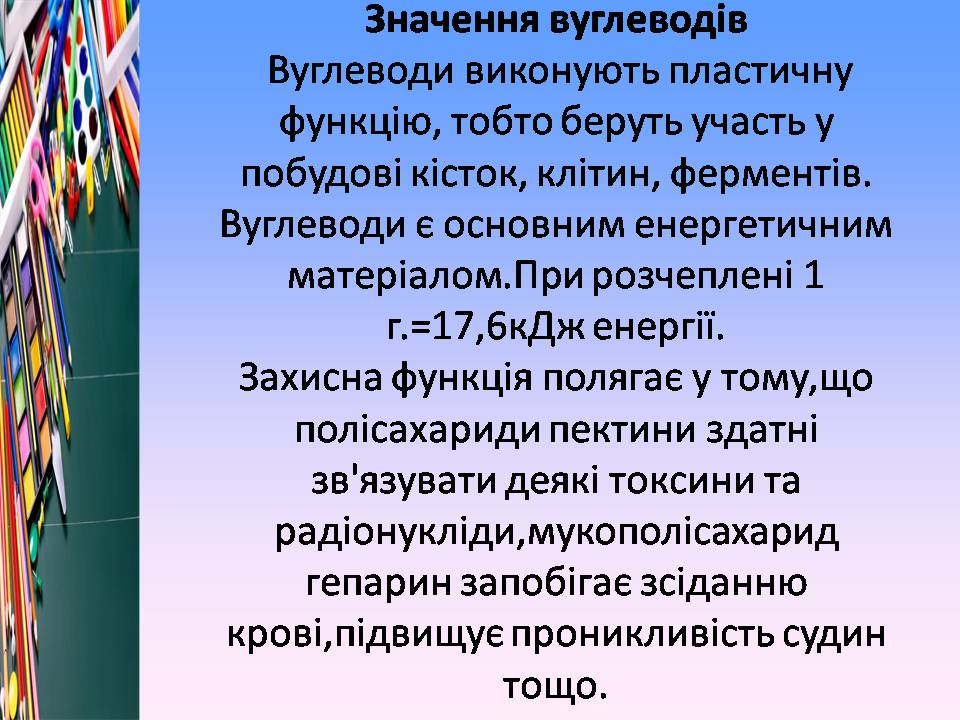 Презентація на тему «Білки, жири і вуглеводи в їжі» - Слайд #21