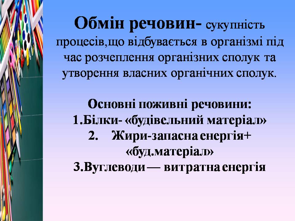 Презентація на тему «Білки, жири і вуглеводи в їжі» - Слайд #4