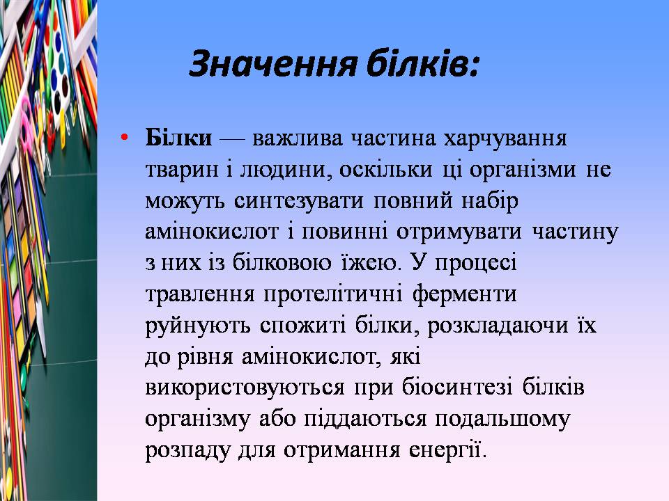 Презентація на тему «Білки, жири і вуглеводи в їжі» - Слайд #9