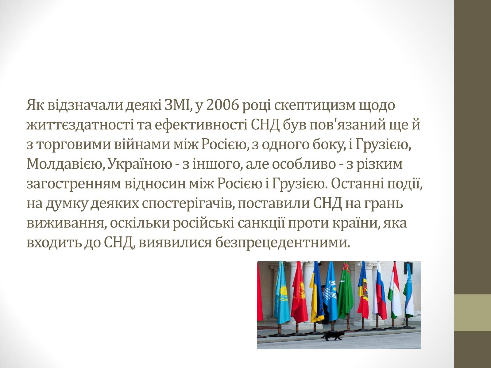 Презентація на тему «Співдружність Незалежних Держав» (варіант 1) - Слайд #11