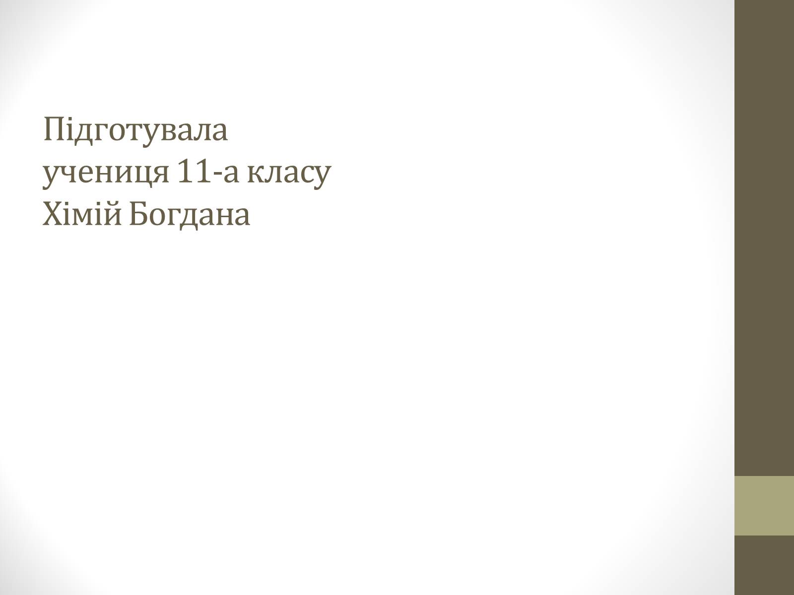 Презентація на тему «Співдружність Незалежних Держав» (варіант 1) - Слайд #14