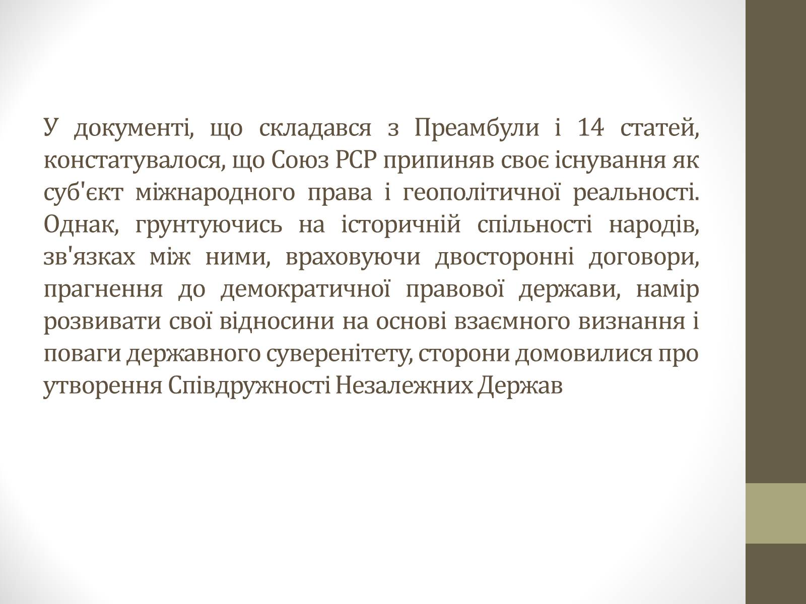 Презентація на тему «Співдружність Незалежних Держав» (варіант 1) - Слайд #4