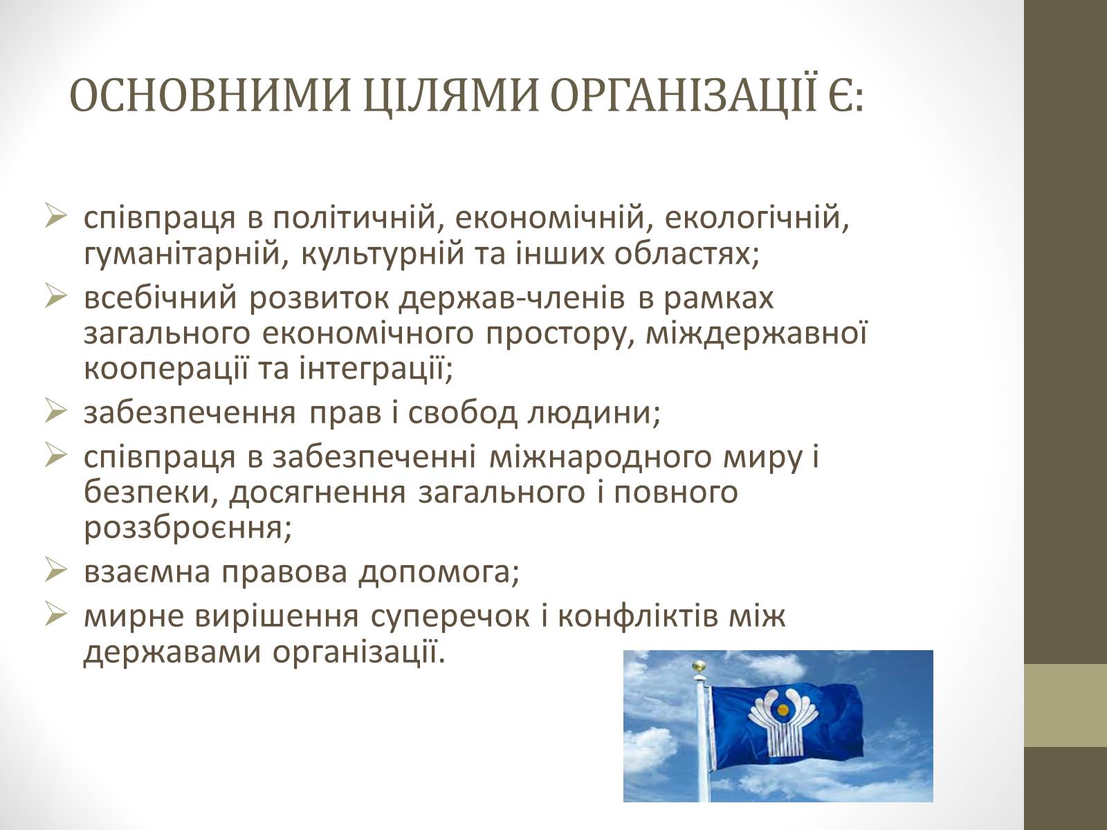 Презентація на тему «Співдружність Незалежних Держав» (варіант 1) - Слайд #6