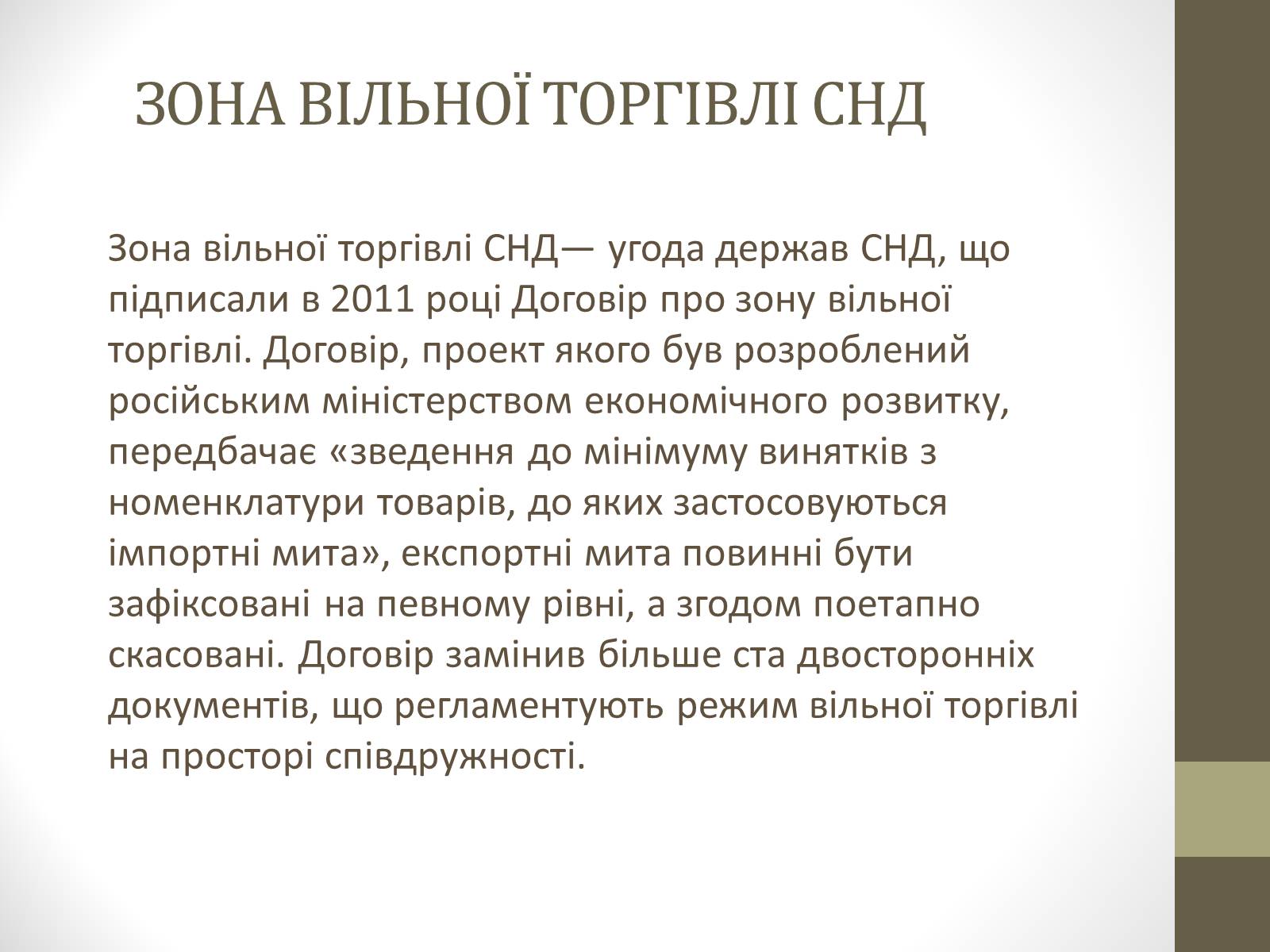 Презентація на тему «Співдружність Незалежних Держав» (варіант 1) - Слайд #7